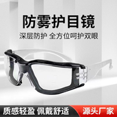 劳保护目镜防灰尘不起雾骑车防风眼镜防虫柳絮杨绒打磨防尘防飞溅