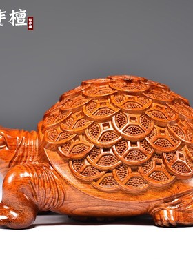 花梨木雕刻金钱龟摆件木质乌龟家居办公客厅玄关装饰桌面工艺礼品