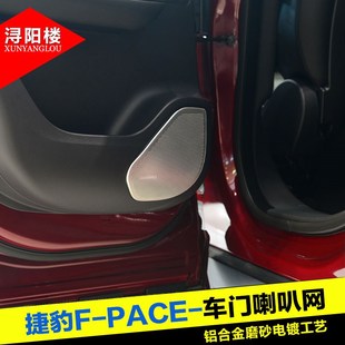 专用于捷豹f-pace喇叭装饰框改装配件FPACE内饰贴车门音响装饰罩