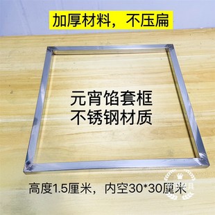 元宵馅套框模具四方加厚不锈钢材质元宵商用篦子方格