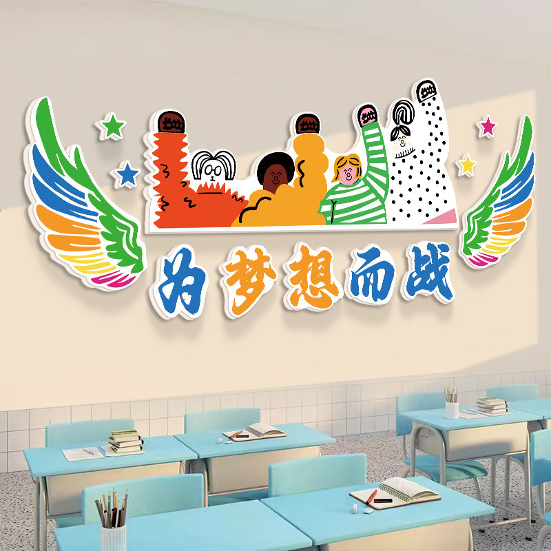 翅膀高三高考教室布置装饰班级文化墙贴中考黑板激励学生励志标语,家居饰品,文化墙贴,淘宝优惠券,粉丝福利购,淘宝优惠卷
