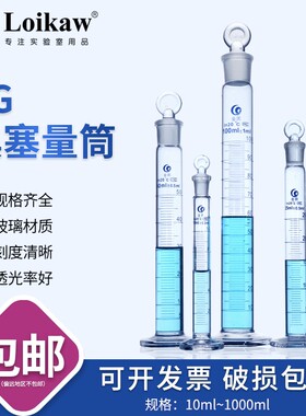 垒固 玻璃量筒 具塞刻度量筒10 25 50 100 250 500 1000ml蓝标