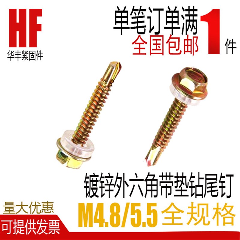 M4.8mm外六角带垫钻尾螺钉彩钢瓦燕尾螺丝加长自钻自攻钻尾螺丝钉