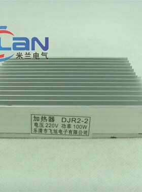 DJR(JRD)型铝合金加热器 除潮除湿 板式电加热板 开关柜用 100W