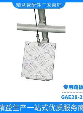 第三代精益管配件连接件踏板套件铝合金LCIA功能辅件 GAE28-36 新