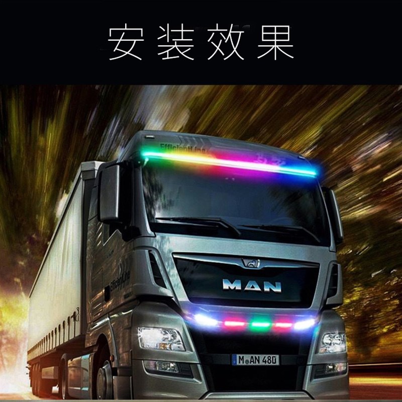 12V24V货车挂车汽车跑马流水灯七彩流光中网灯遮阳板游侠灯装饰灯