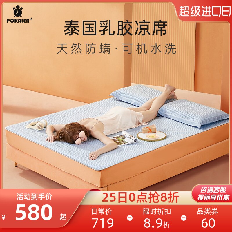 POKALEN乳胶凉席单件夏季冰丝天然可水洗可折叠1.5米/1.8m席子