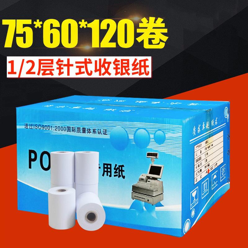 75*60一联二联普通纸收银纸75x60单层双层打印纸小票针式打印纸