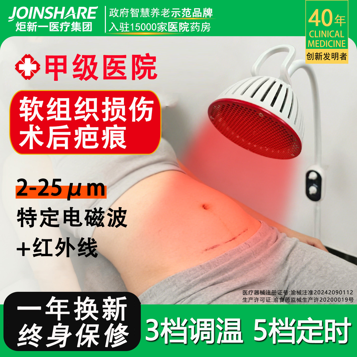医用红光红外理疗仪软组织损伤