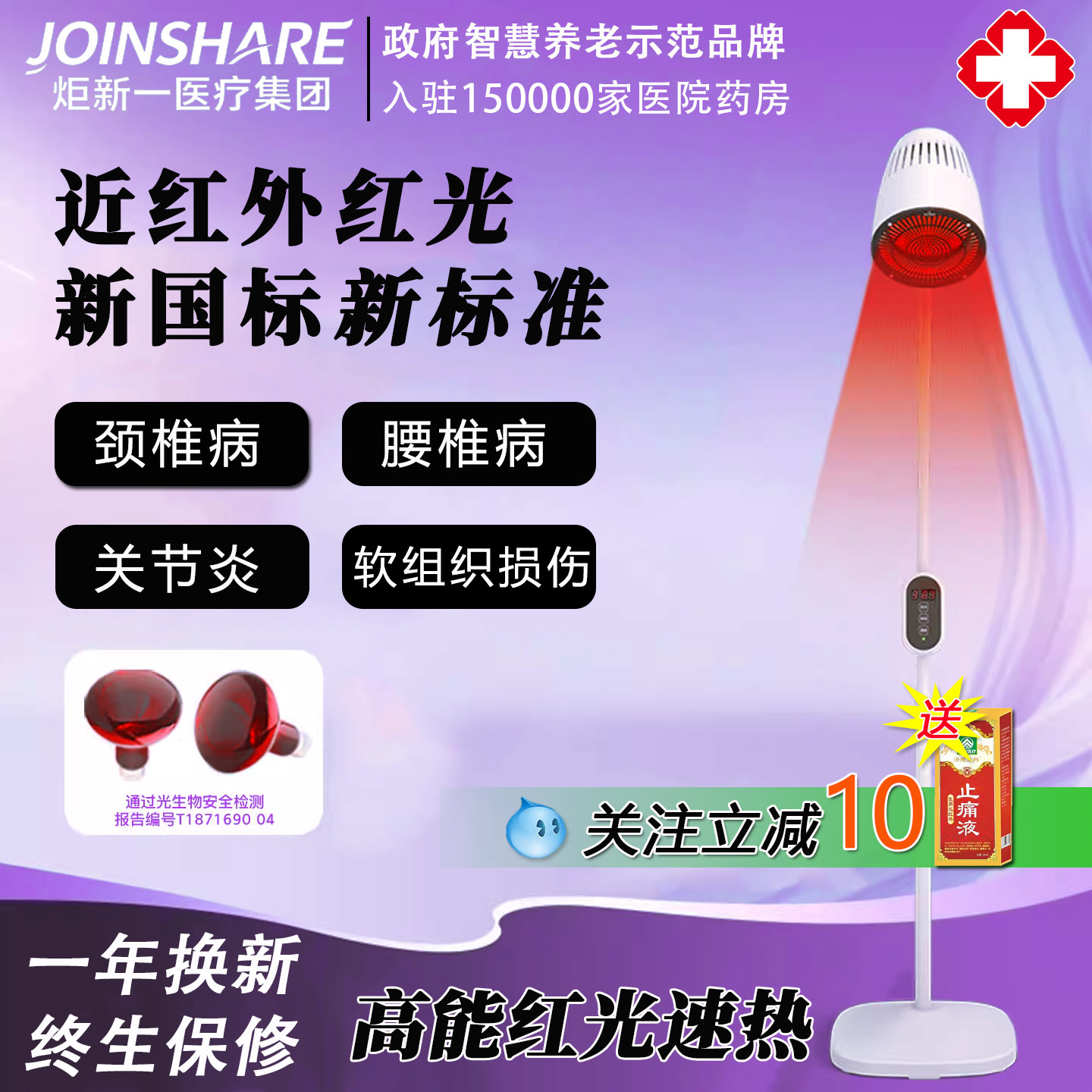 炬新一200VA近红外线理疗灯烤灯软组织关节炎颈椎病神灯家用腰椎