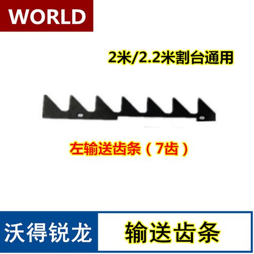 沃得锐龙收割机全车配件上割刀拉齿刀条刀杆齿条左右输送齿
