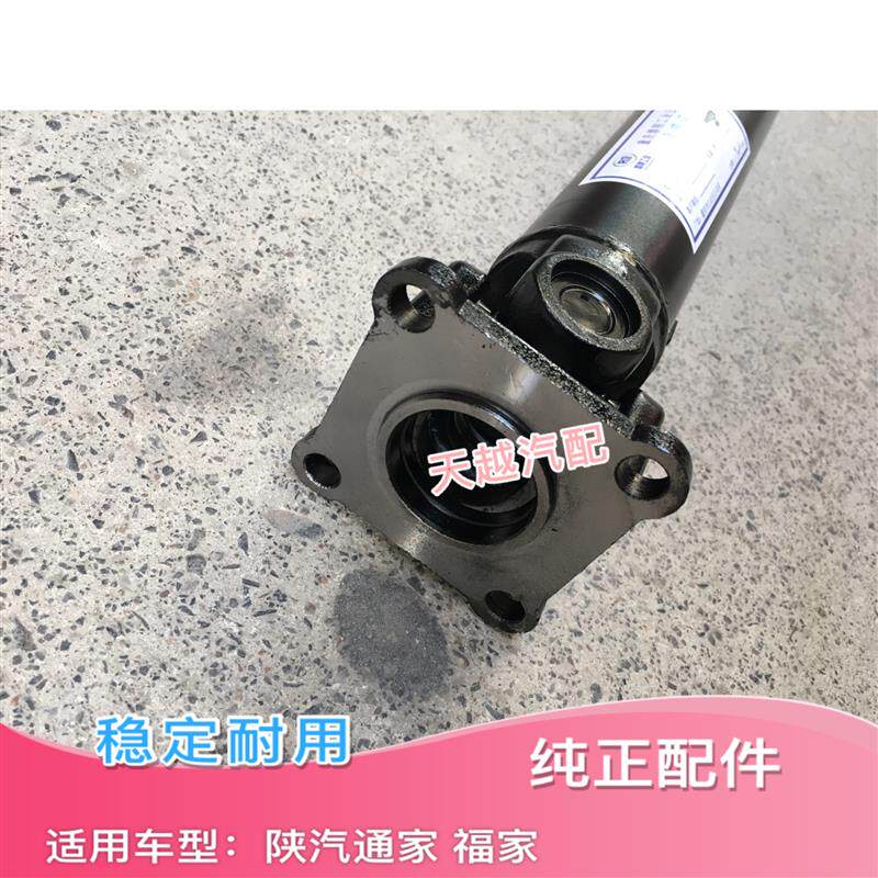 陕汽通家福家STJ6400传动轴 传动轴 传动轴总成配件