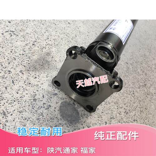 陕汽通家福家STJ6400传动轴 传动轴 传动轴总成配件