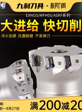 ASRF12 快进给刀盘EXN03双面铣刀盘EXN03 MFH03大进给刀盘数控