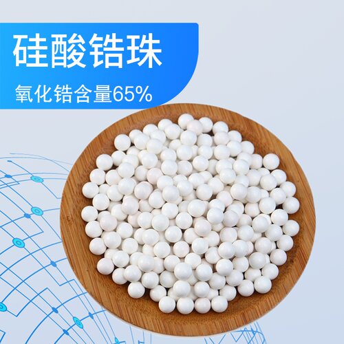 65锆珠 硅酸锆珠厂家直供 砂磨机用陶瓷球 比重4.0油漆油墨涂料用