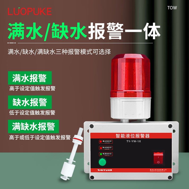 浮球液位报警器水箱水塔供水缺水自动上水满水控制器高低水位开关