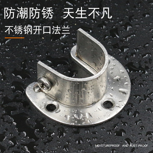 衣柜挂衣杆托座不锈钢开口法兰座u型家用配件圆管不锈钢管座