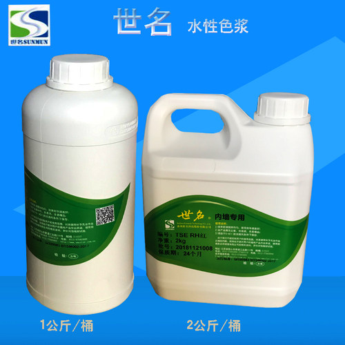 世名色浆水性乳胶漆色浆涂料色浆高浓度浓缩型色浆内外墙漆调色剂