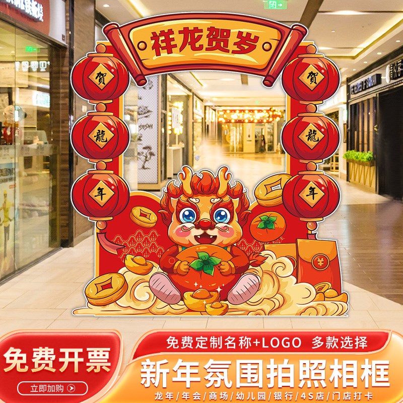 2024龙年元旦春节过新年会布置装饰品公司商场kt展板拍照框背景墙