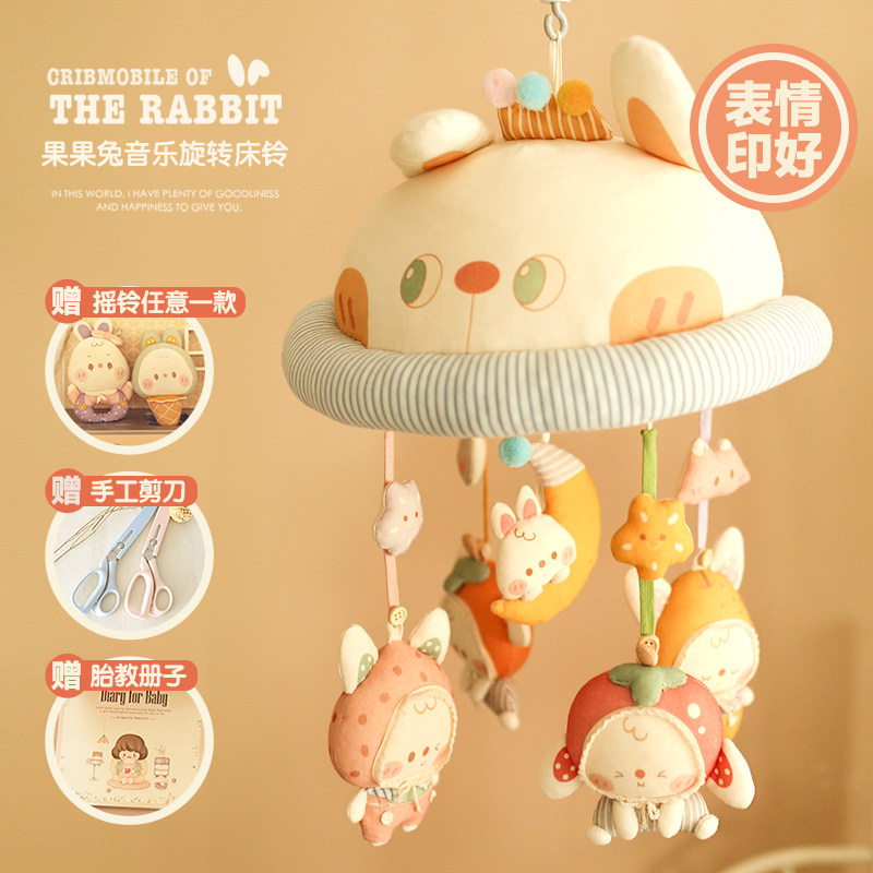 哈尼兔床铃婴儿可旋转音乐床头挂件兔子玩偶diy材料包悬挂式,居家布艺,缝纫DIY材料套装,淘宝优惠券,粉丝福利购,淘宝优惠卷