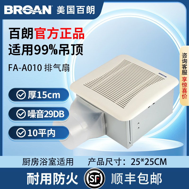 百朗静朗涡轮静音石膏板集成吊顶排气扇厕所浴室卫生间换风扇小型