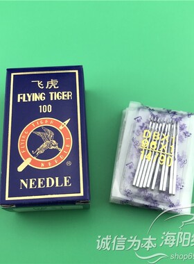 飞虎DB1机针套装 工业平缝机机针DB*1 电脑平车机针10小包100根