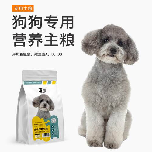 灰色泰迪贵宾犬专用袋装狗粮狗饲料小型幼犬成犬营养粮粮2斤4斤