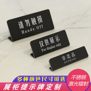 定制非卖品标签牌迷你牌产品仅供展示牌不锈钢L形微型台卡立牌