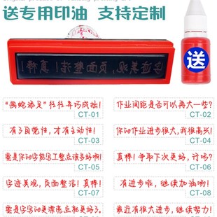 一句话长条评语印章老师查看课堂家庭作业批语短评中小学教师神器