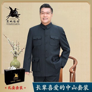 高档中山装男套装爸爸装加绒老人春秋冬装外套老年人中山服爷爷装