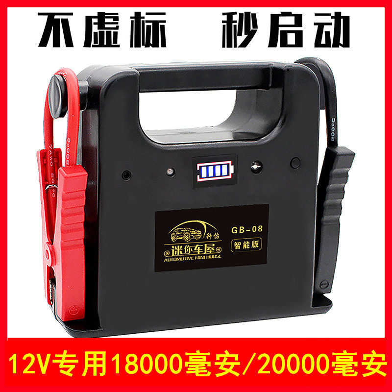 汽车应急启动电源大容量12V便携式帮车搭电宝打火起动神器救援