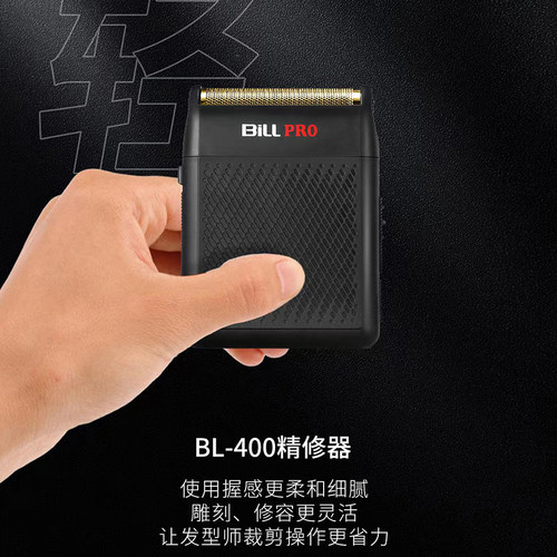 比尔BL400油头增白器美发剃须刀推白光头电推剪子理发渐变精修器