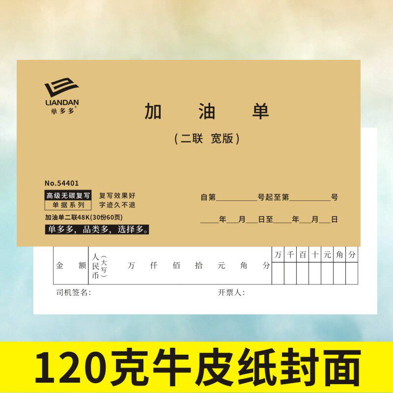 加油单定做车辆加油申请单报销单凭证收据票据记录单明细本加油站