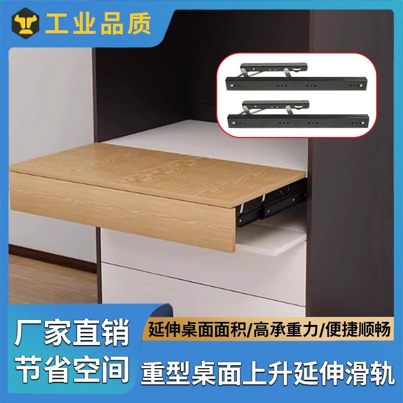 隐形上升抽拉桌 滑轨桌面导轨 五金延长书台配件 跳台折叠桌双节
