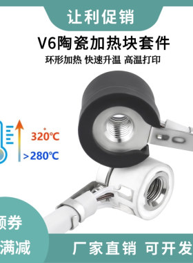 V6 VORON陶瓷加热块耐高温镀铜环形升温高速打印发热片24V60W