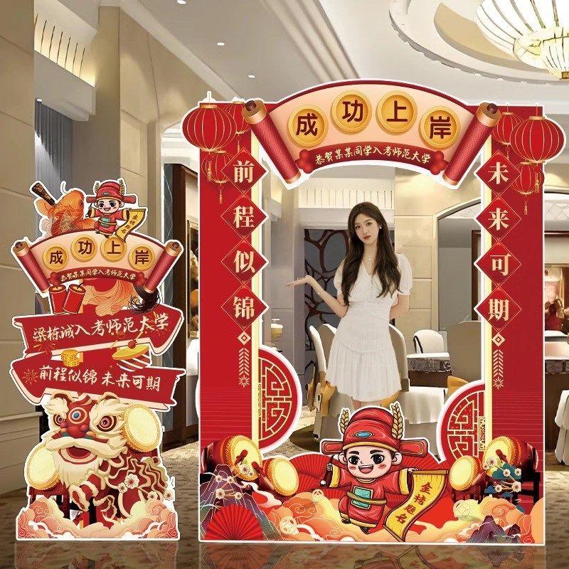 升学宴布置氛围场景高考装饰活动金榜题名打卡拍照相框背景墙kt板,节庆用品/礼品,节日装扮用品,淘宝优惠券,粉丝福利购,淘宝优惠卷