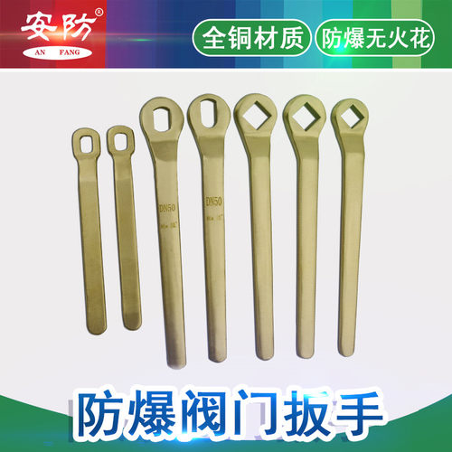 防爆球阀扳手阀门扳手四方孔铜扳子DN15DN20扁孔铜扳手工具包邮