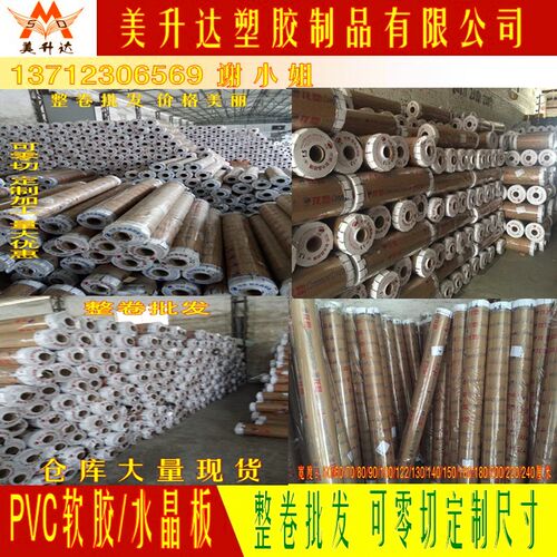 整卷透明PVC软玻璃 磨砂花纹 水晶板  软胶板0.5/1/1.5/2/3/4/5mm