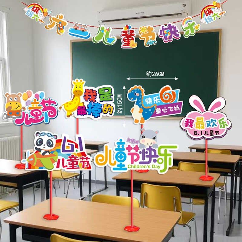 六一儿童节幼儿园教室课桌桌飘标语卡纸摆件学校活动布置装饰道具,节庆用品/礼品,节日装扮用品,淘宝优惠券,粉丝福利购,淘宝优惠卷
