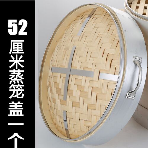 52厘米蒸笼 铝合金竹制大号蒸笼蒸格包子铺馒头商用一个笼一个盖