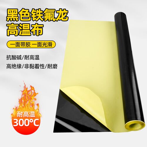 耐磨加厚黑色铁氟龙胶布特氟龙耐高温胶带绝缘自粘背胶抗腐蚀封口