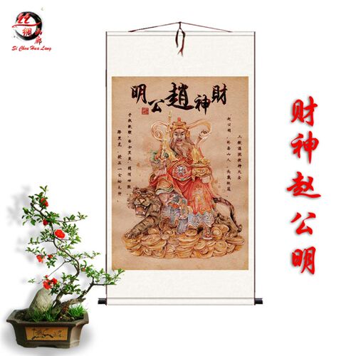 国画财神赵公明画像 赵元帅丝绸画 财源滚滚客厅办公室装饰画包邮