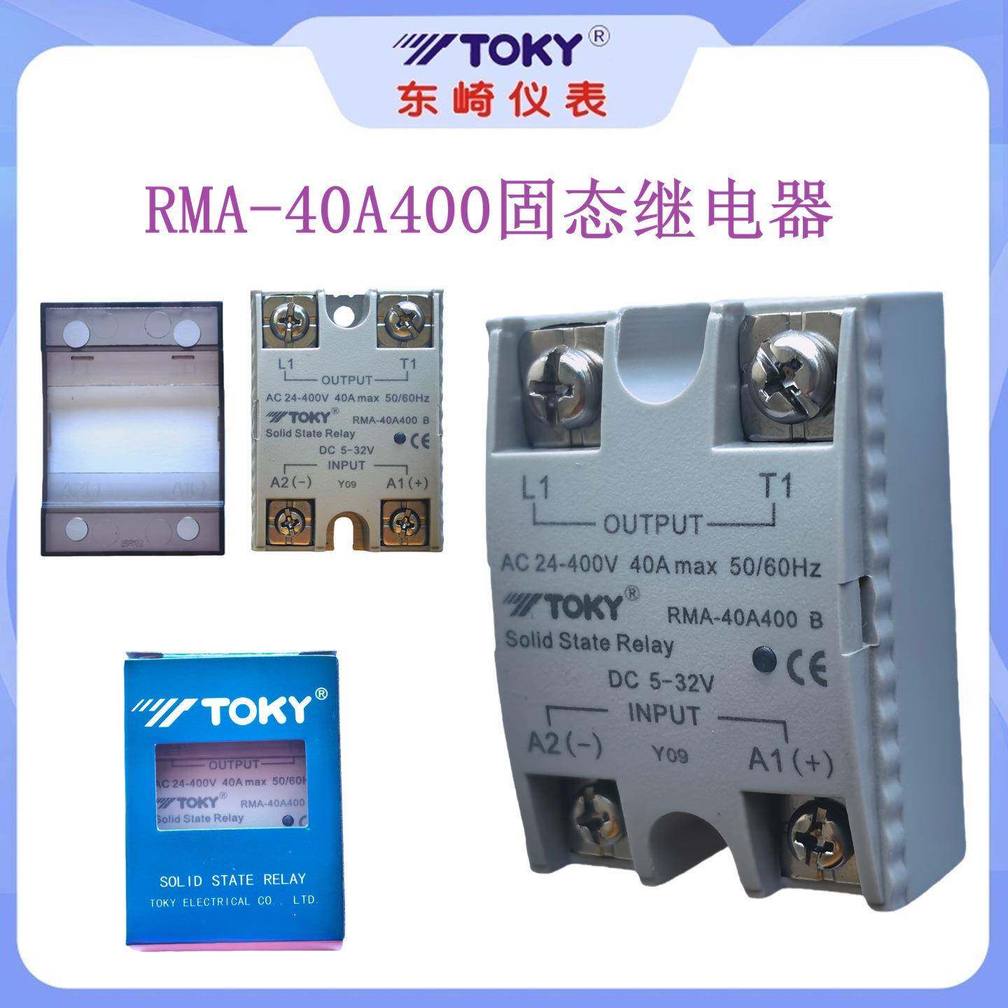 TOKY东崎319仪固表RMA-40固电A400态继电器 40A态继器双向可控硅