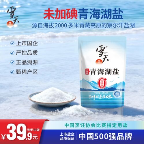 雪天不加碘青海湖盐260g*10包