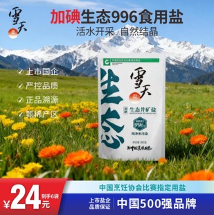 雪天绿色生态井矿盐碘精制盐260g食用盐调味细盐矿井盐盐巴零添加
