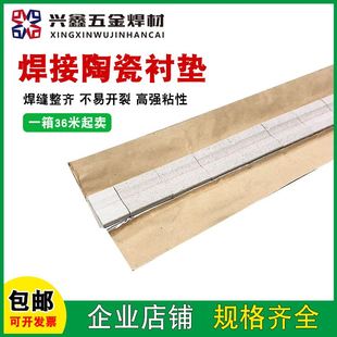 焊接用陶瓷衬垫平面直角圆柱垫片单面焊面成型二保焊气保焊寸垫