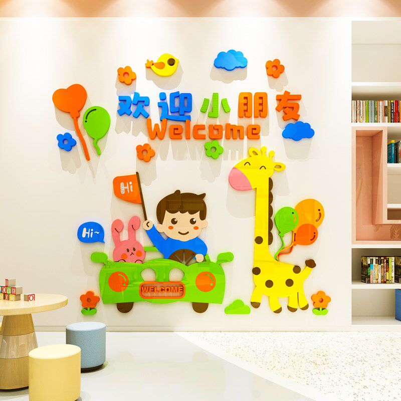 欢迎小朋友墙贴幼儿园大厅走廊环创主题文化墙托管班教室布置装饰,家居饰品,文化墙贴,淘宝优惠券,粉丝福利购,淘宝优惠卷