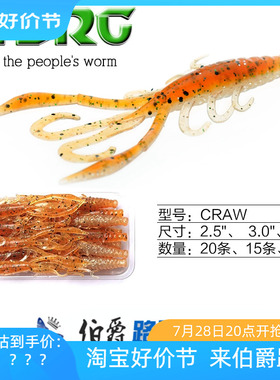 ZERG 虫族 CRW 虾 吋 3吋 路亚 软饵 软虫15~20条/包