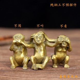 纯黄铜三不猴  不说不听不看 防小人 铜猴子家居摆件动物桌面客厅