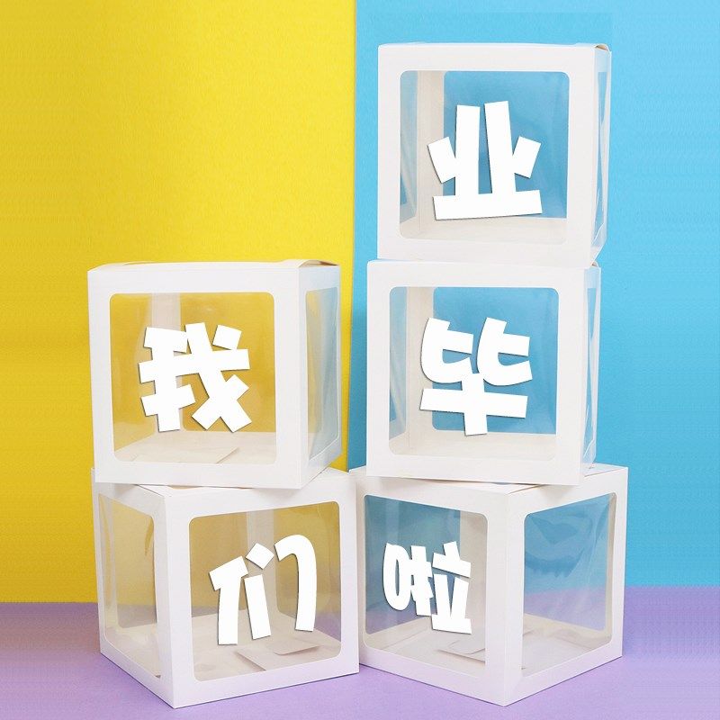 毕业典礼布置气球盒子幼儿园教室班级活动氛围我们毕业了场景装饰,节庆用品/礼品,气球,淘宝优惠券,粉丝福利购,淘宝优惠卷